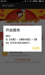 步步高抢红包助手