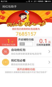 步步高抢红包助手