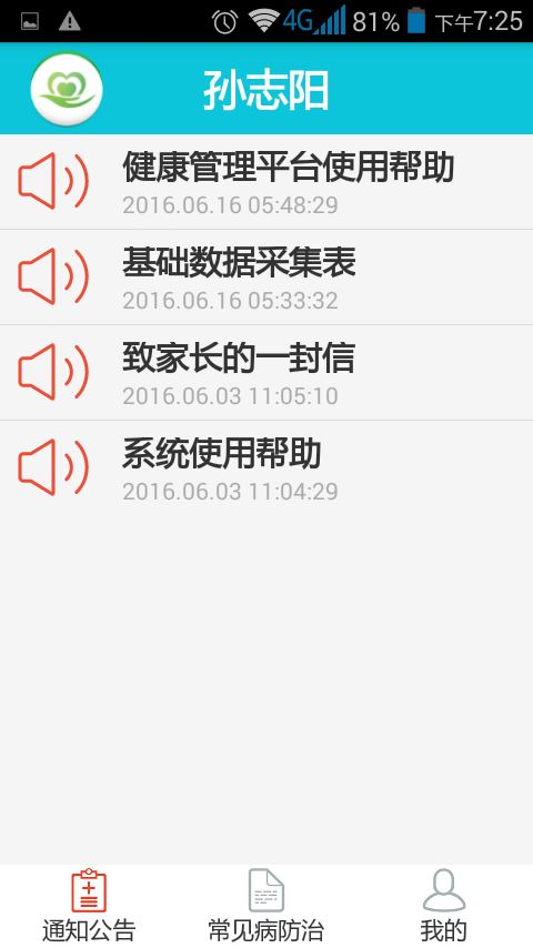邯郸市中小学健康管理平台