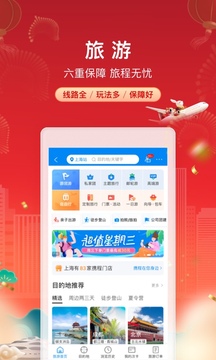 携程周末游app
