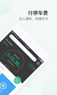 pp手机停车