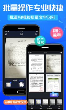 万能扫描王去水印版