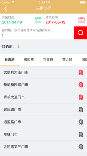 窝游秘书