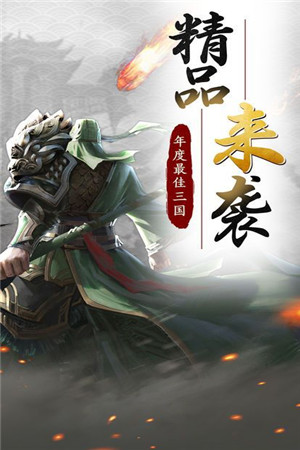 梦游三国