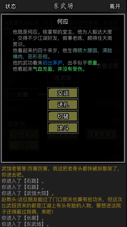放置江湖情报前置任务怎么做 情报前置任务流程