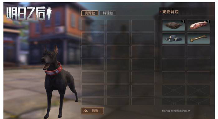 明日之后一人一狗剧情任务怎么过 这个剧情任务的奖励一览