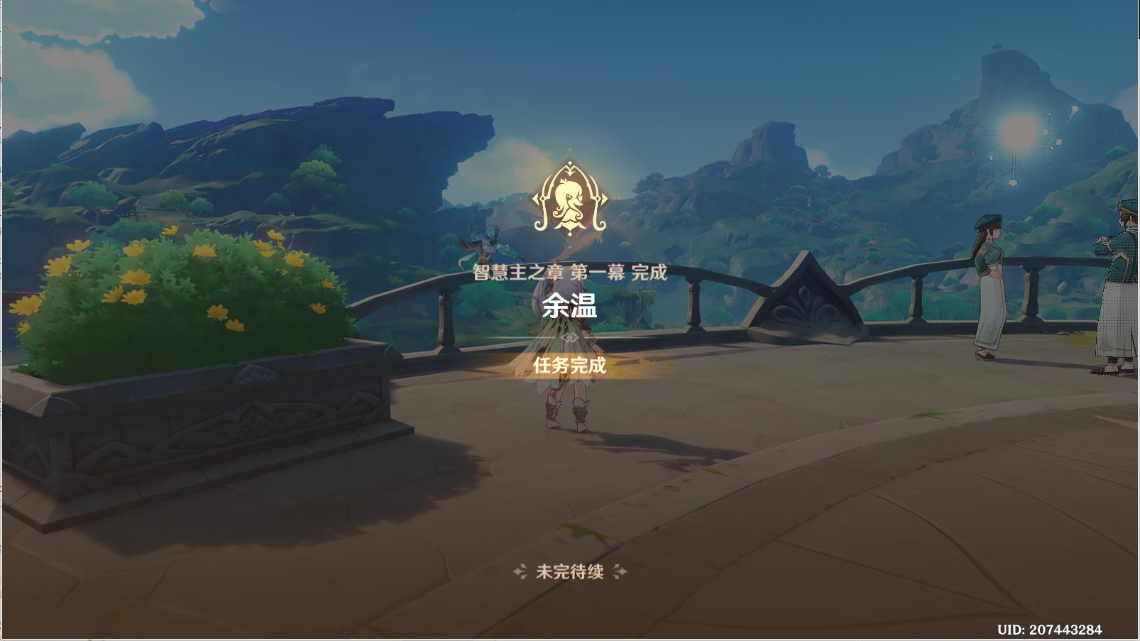 原神智慧主之章任务解锁条件是什么 智慧主之章如何完成