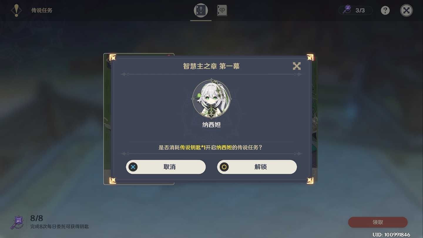 原神智慧主之章任务解锁条件是什么 智慧主之章如何完成