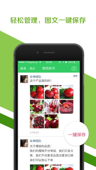 微商加粉神器