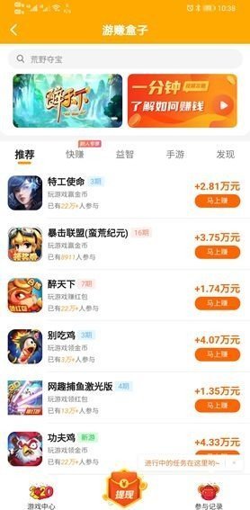 游赚盒子