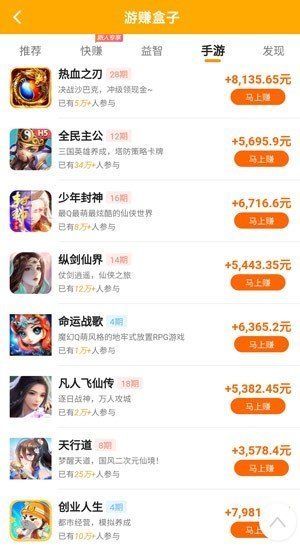 游赚盒子
