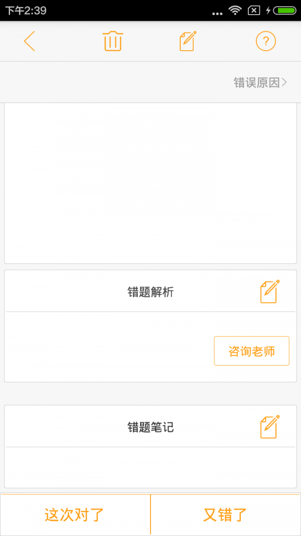 creart错题本