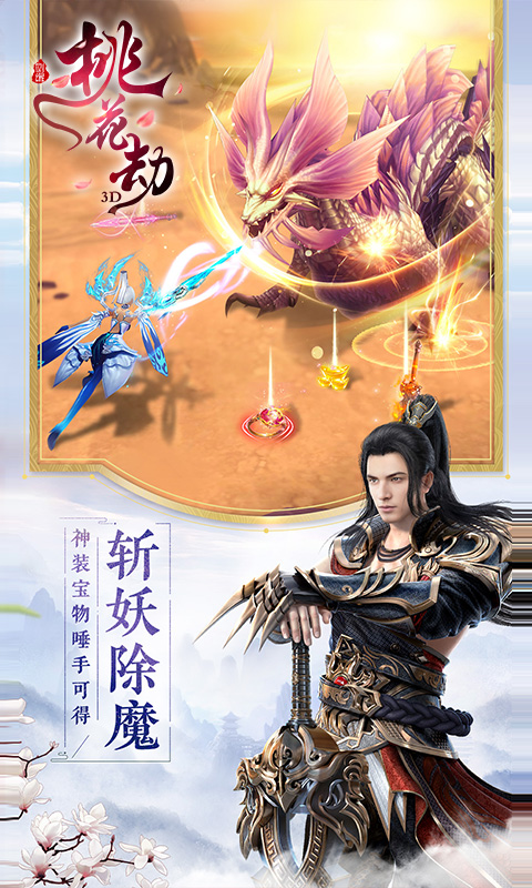 剑缘桃花劫3d