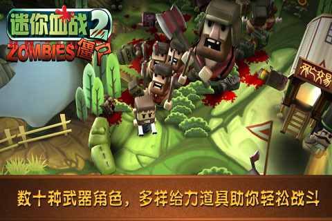 迷你血战2：僵尸