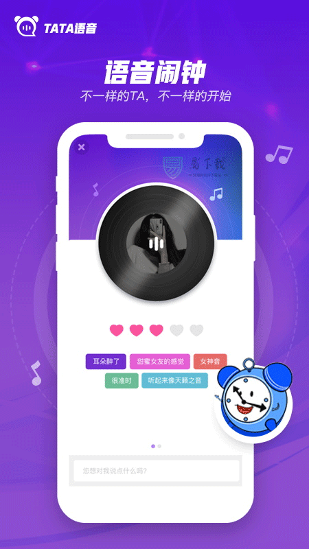 tata语音