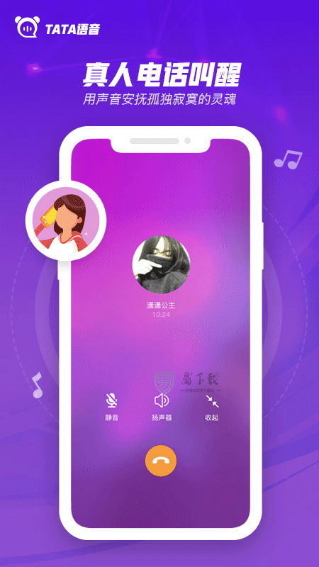 tata语音