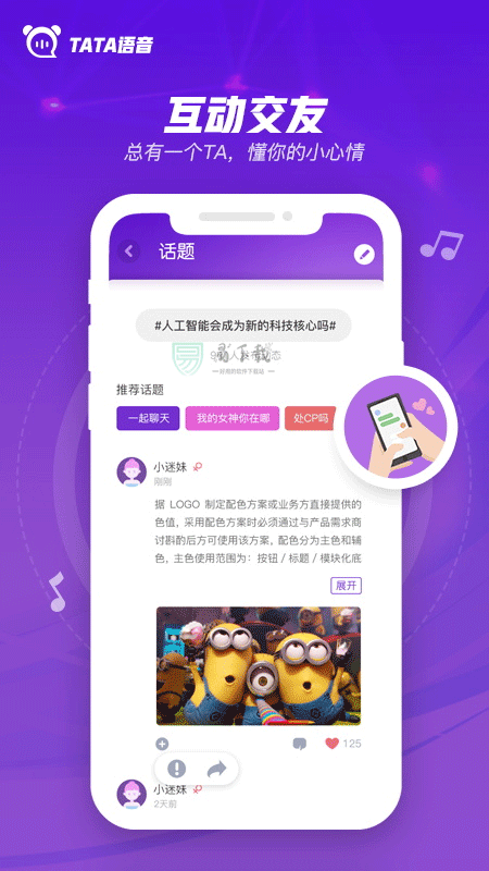 tata语音