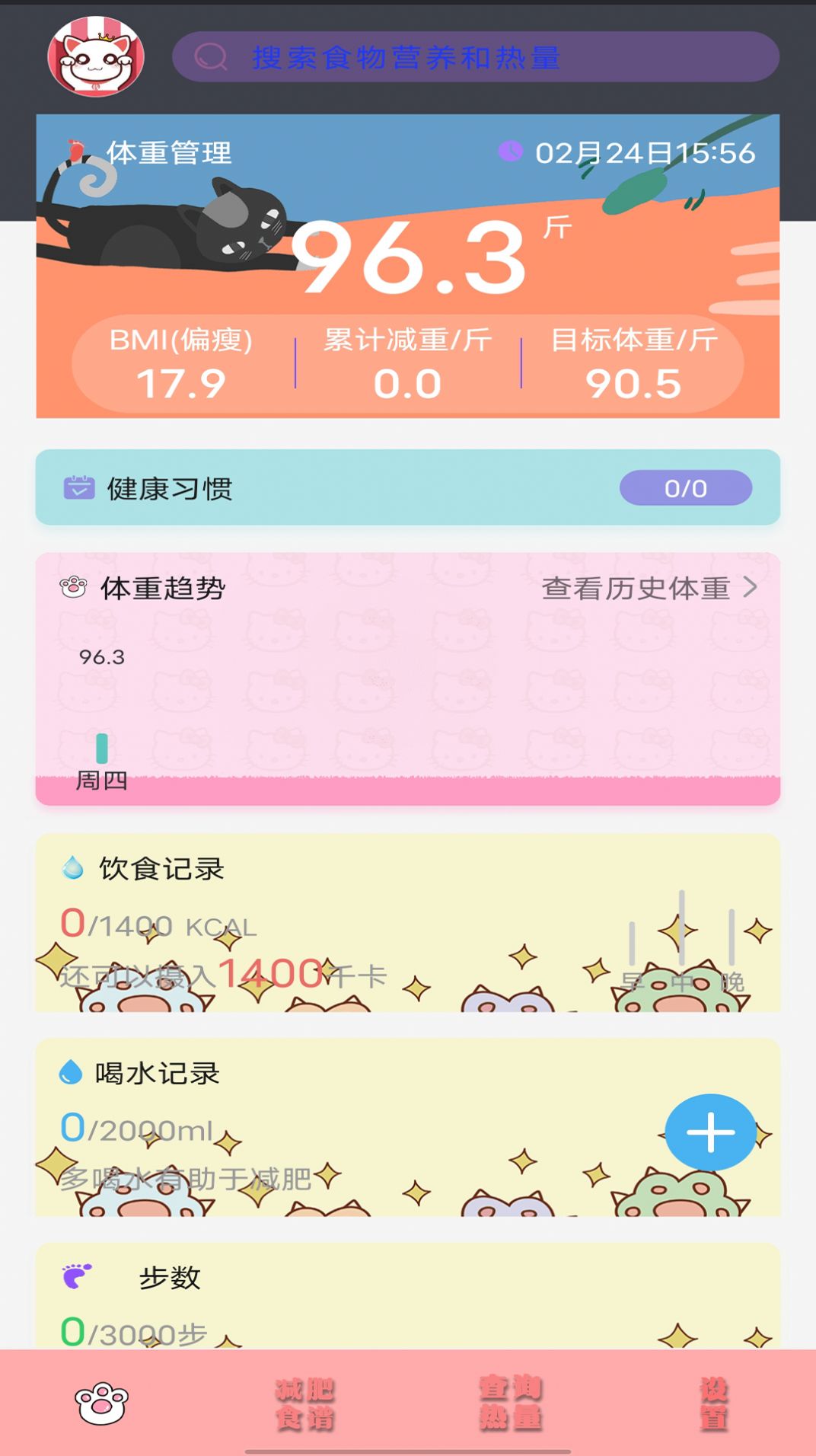 瘦身纤体日记