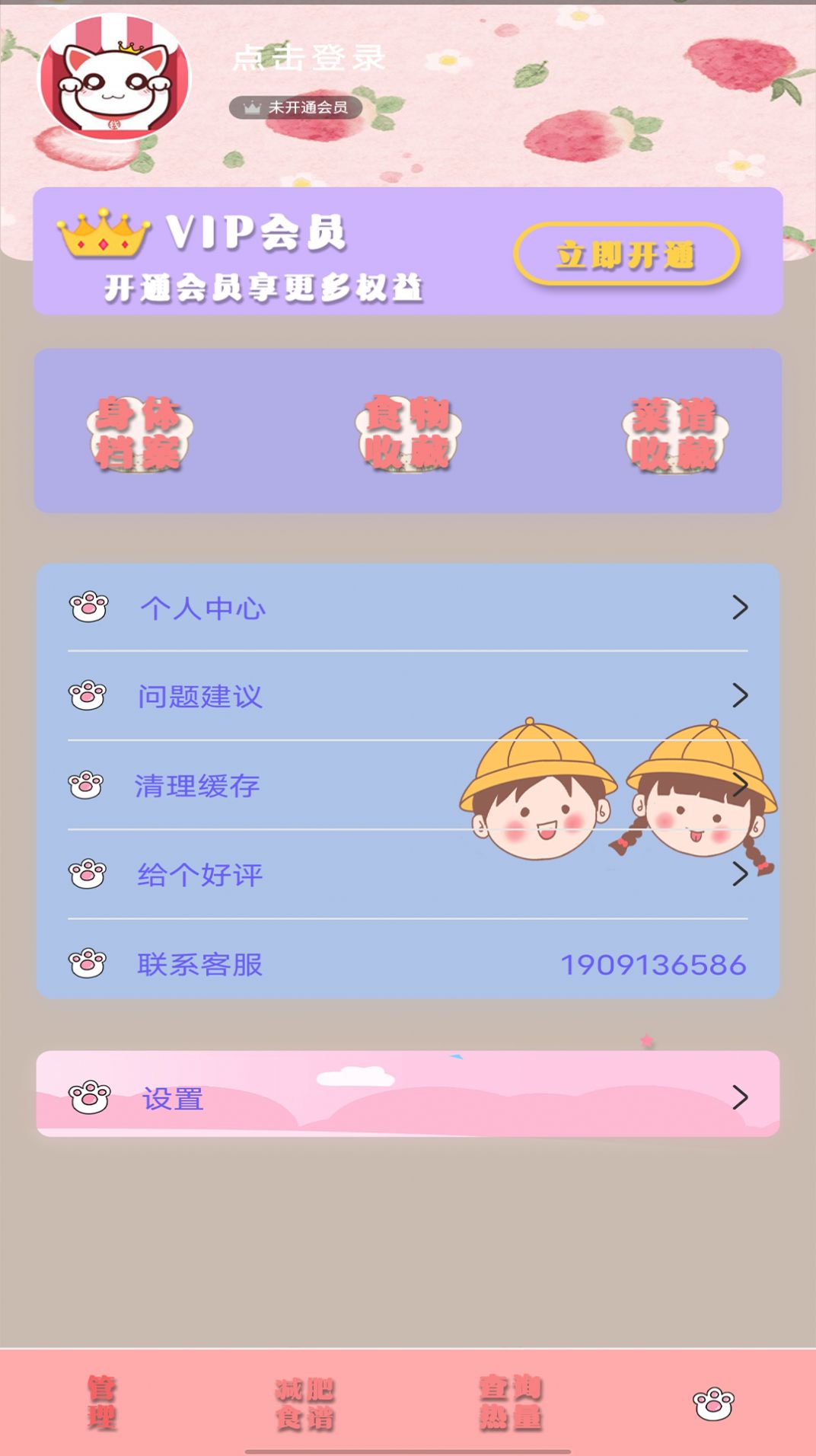 瘦身纤体日记