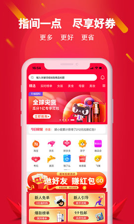 询券搜券神器