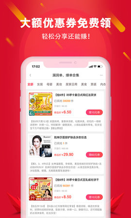询券搜券神器