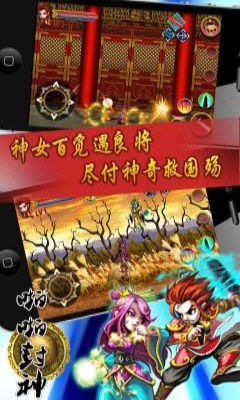 啪啪封神