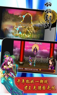 啪啪封神