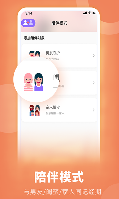 flome月经期助手