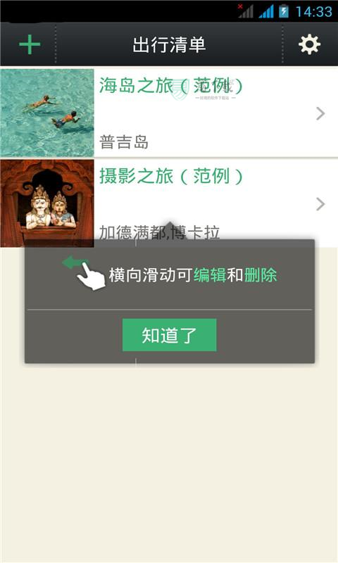 出行清单
