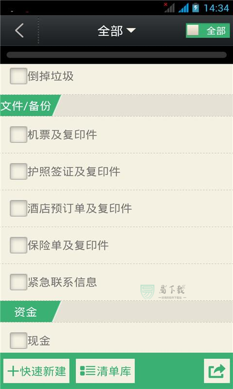 出行清单