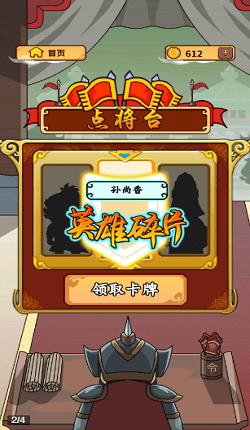成语大将军