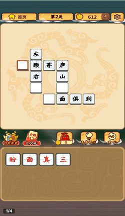 成语大将军
