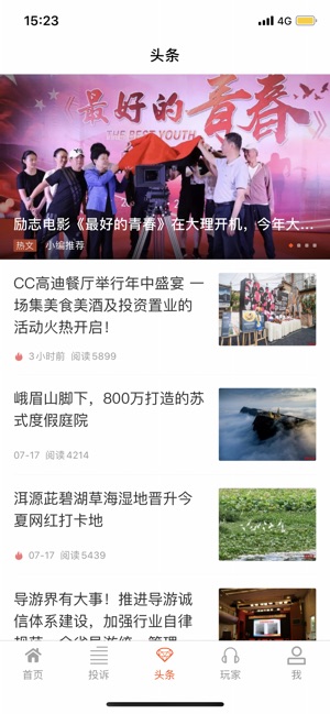 文旅新闻