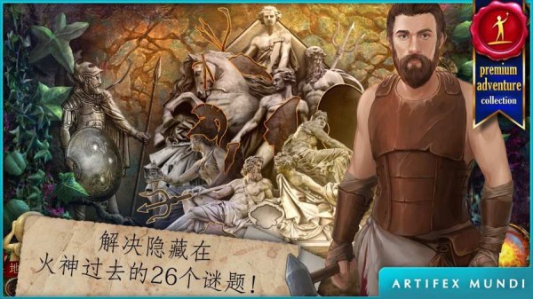 神话探索者火神的遗物
