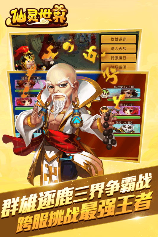仙灵世界九游版