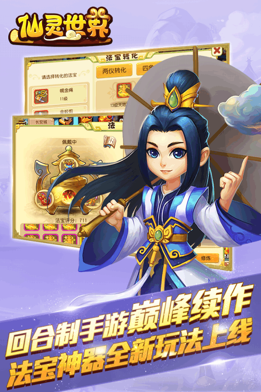 仙灵世界九游版