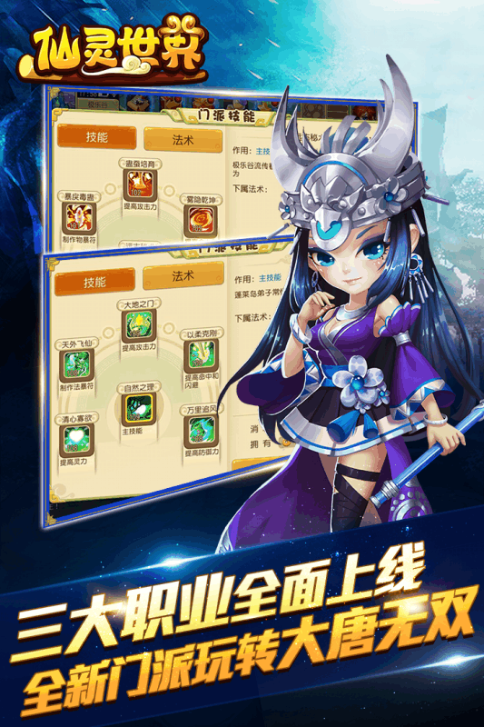 仙灵世界九游版