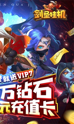 剑圣挂机手游