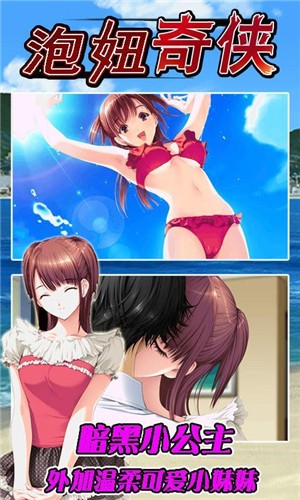 泡妞奇侠