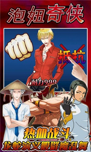 泡妞奇侠