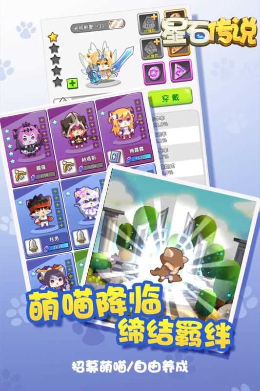 星石传说