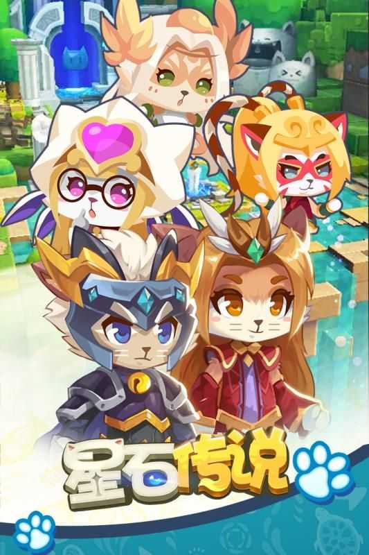 星石传说