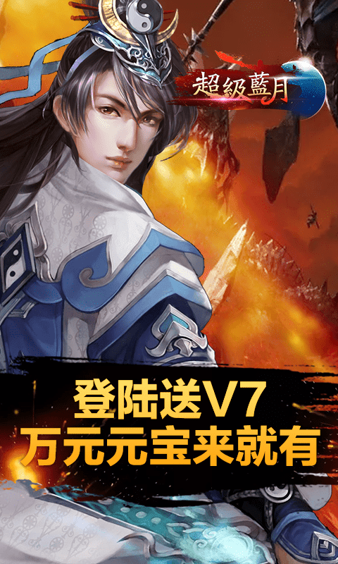超级蓝月