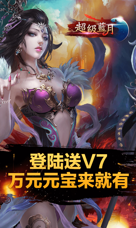 超级蓝月