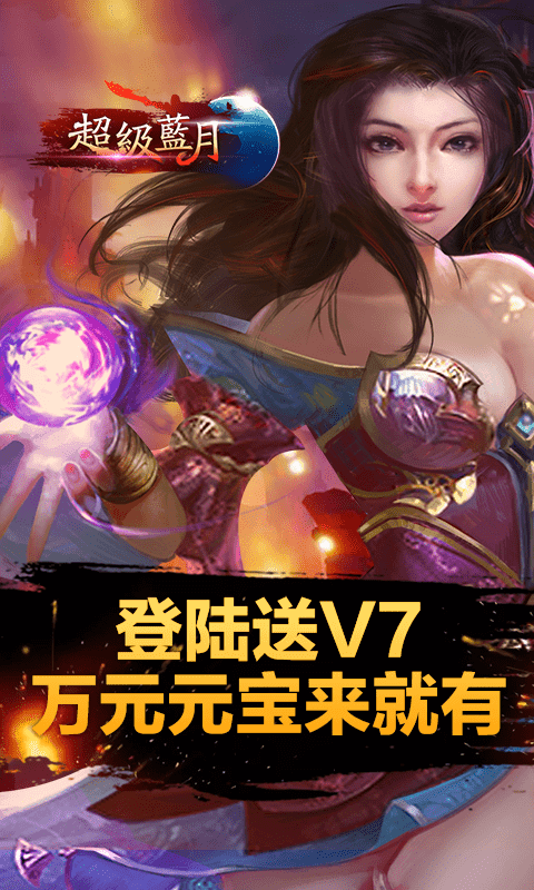 超级蓝月