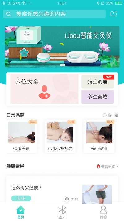 养生常识
