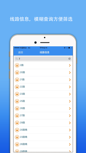 扬州公交实时查询