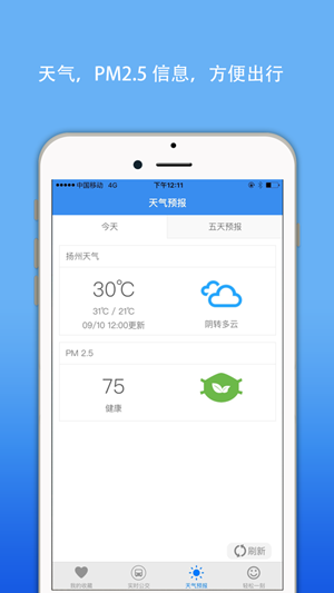 扬州公交实时查询