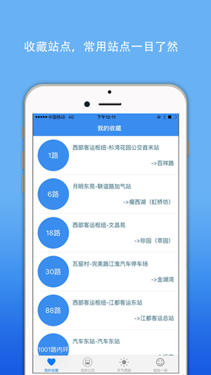 扬州公交实时查询