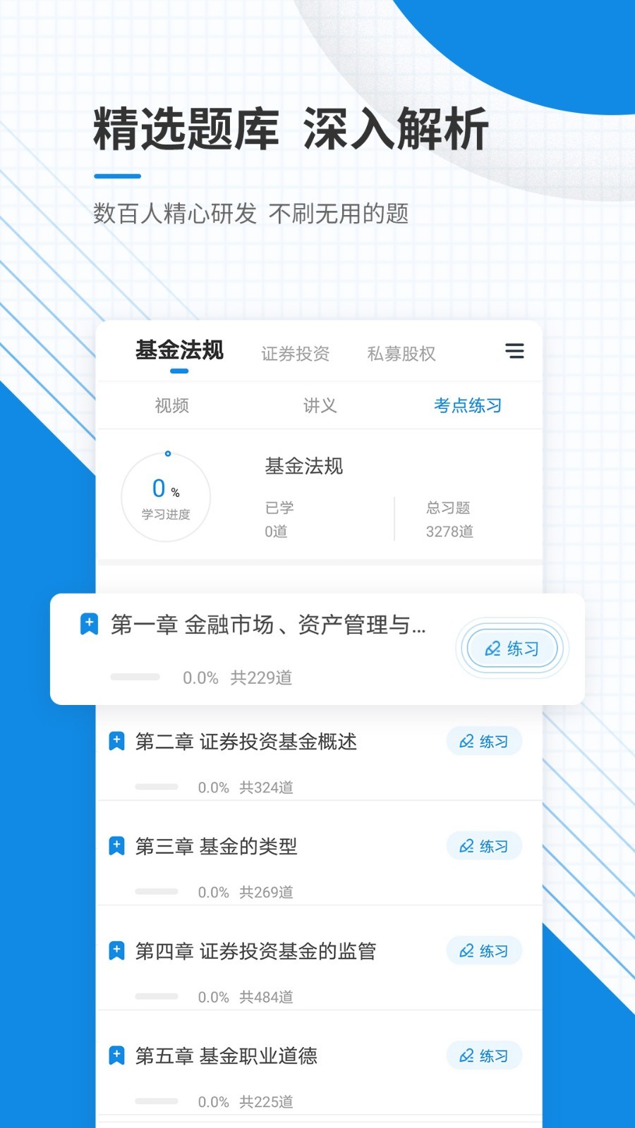 基金从业准题库